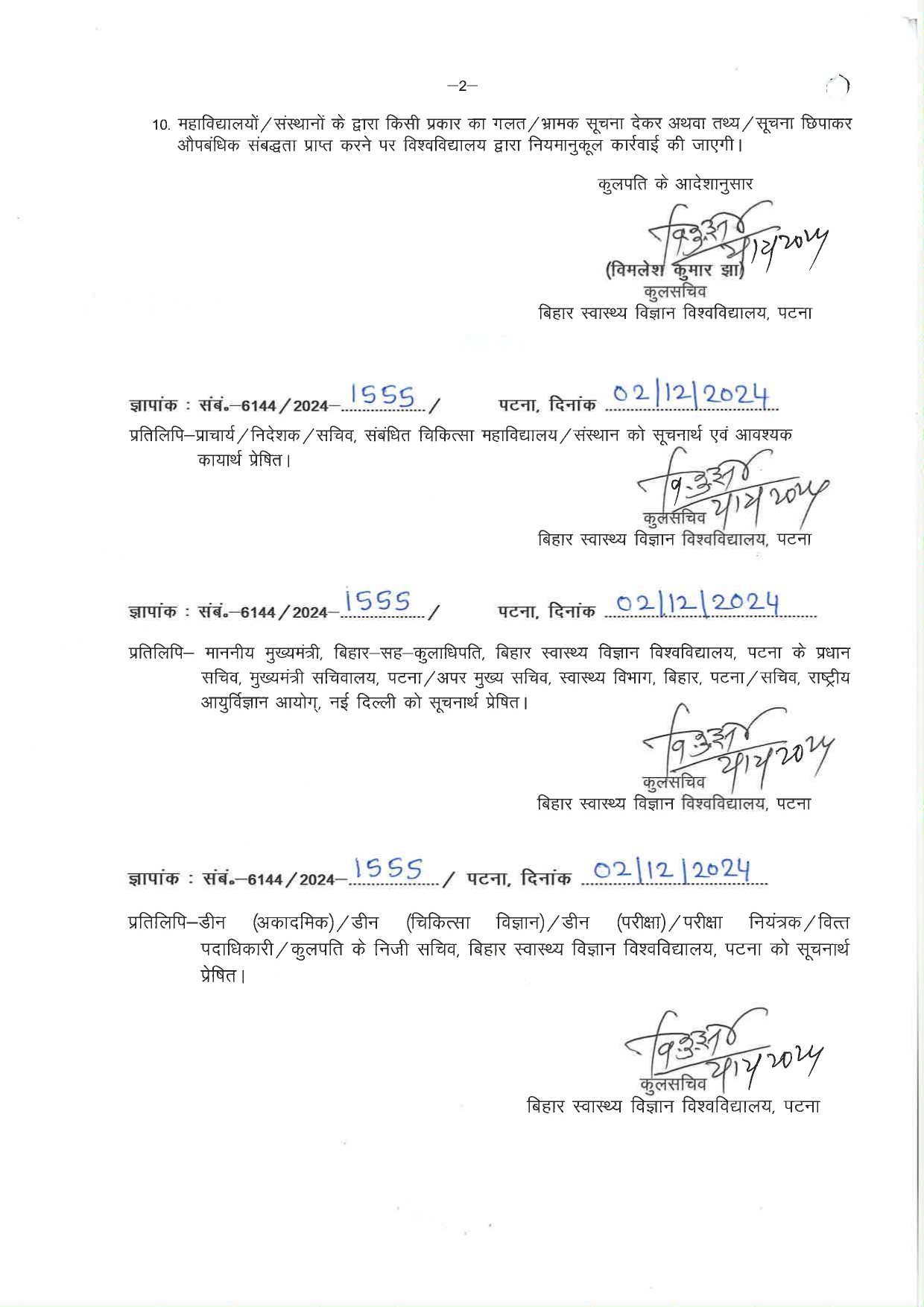BUHS .MBBS-100 2024_page-0002